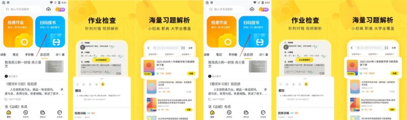快对AI v7.2.2高级纯净版-作业检查搜题解析-创客网络