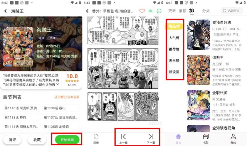 酷漫星v4.2.02去广告纯净版-全网免费漫画资源-创客网络