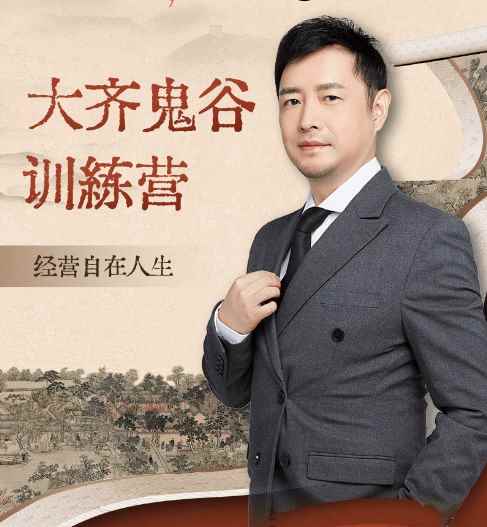 天道鬼谷看透规律,揭穿商业规则经营自在人生-创客网络