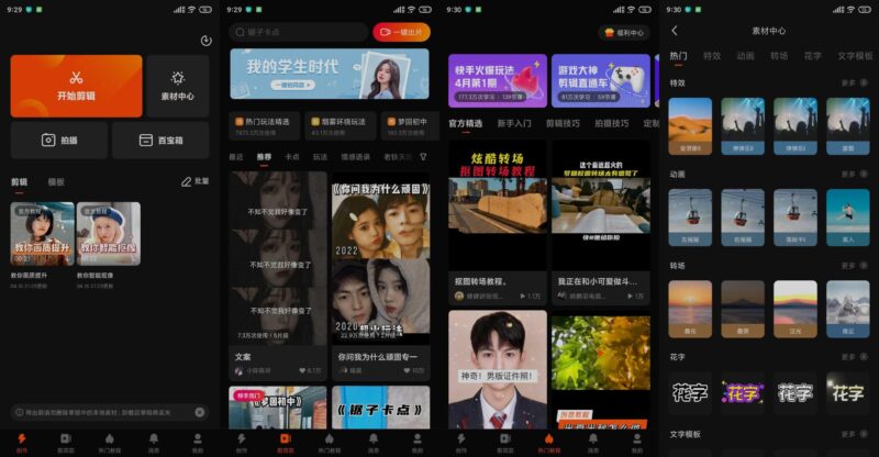 安卓快影v7.48.0.748003解锁会员去广告水印版-创客网络